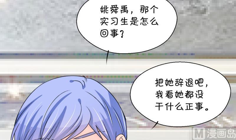 《变成男神怎么办》第193话 有人来挖墙脚 2 第36页