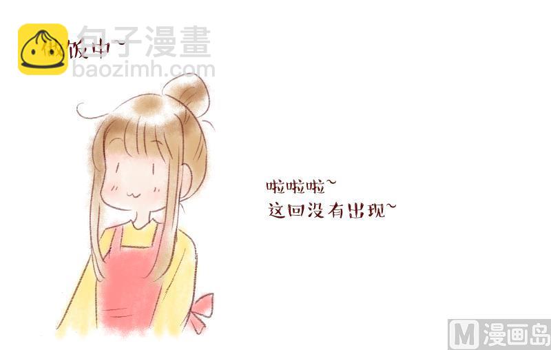 《变成男神怎么办》第193话 有人来挖墙脚 2 第39页