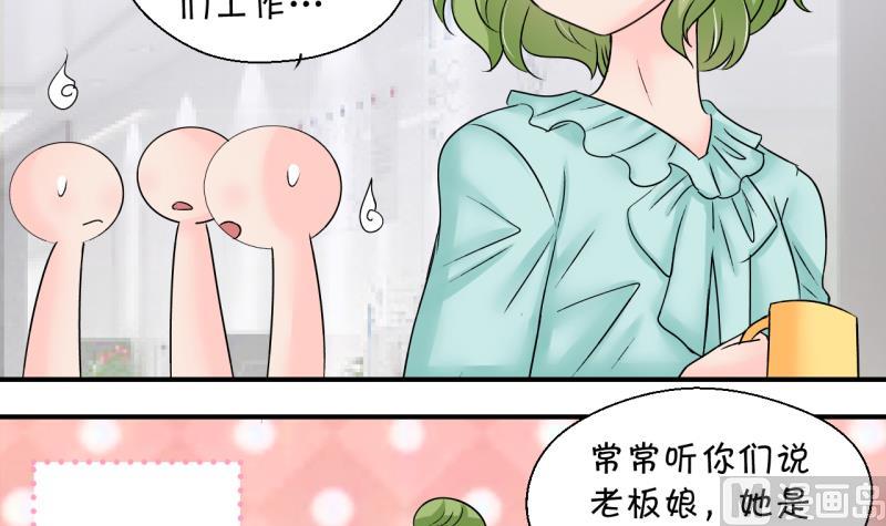 《变成男神怎么办》第193话 有人来挖墙脚 2 第3页