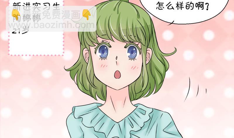 《变成男神怎么办》第193话 有人来挖墙脚 2 第4页