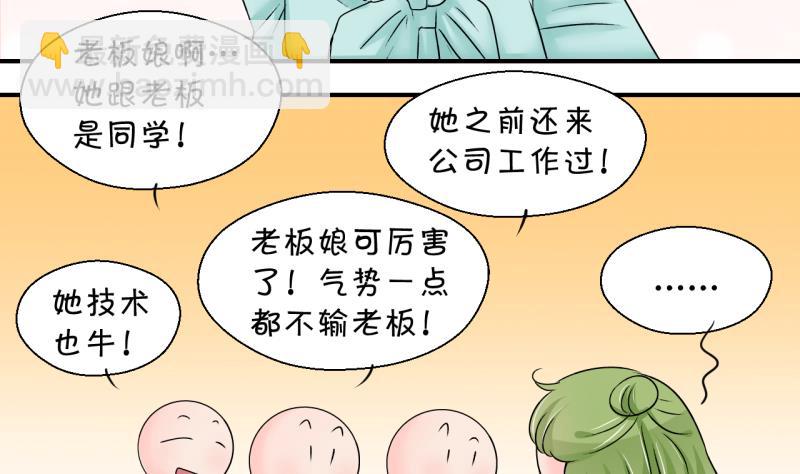 《变成男神怎么办》第193话 有人来挖墙脚 2 第5页