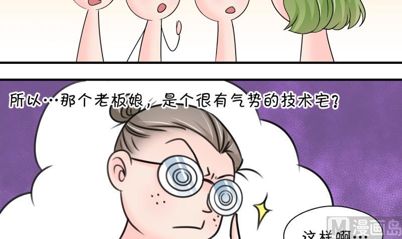 《变成男神怎么办》第193话 有人来挖墙脚 2 第6页