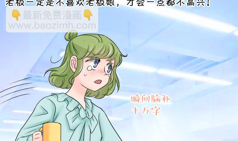 《变成男神怎么办》第193话 有人来挖墙脚 2 第8页