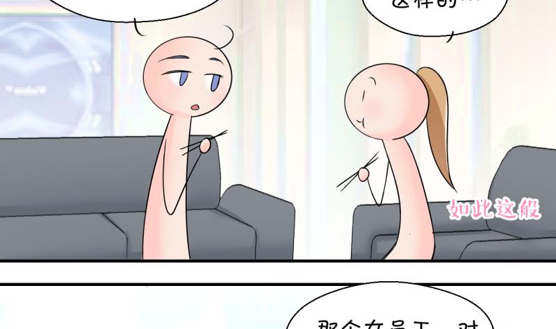 《变成男神怎么办》第196话 情敌被解雇了 1 第10页