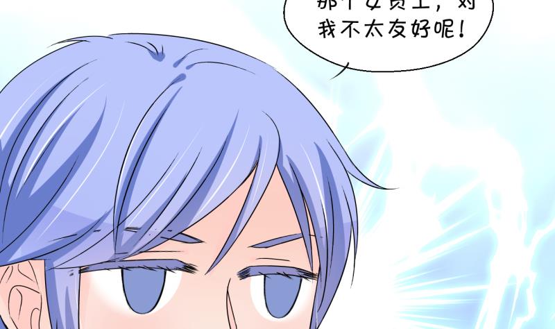 《变成男神怎么办》第196话 情敌被解雇了 1 第11页