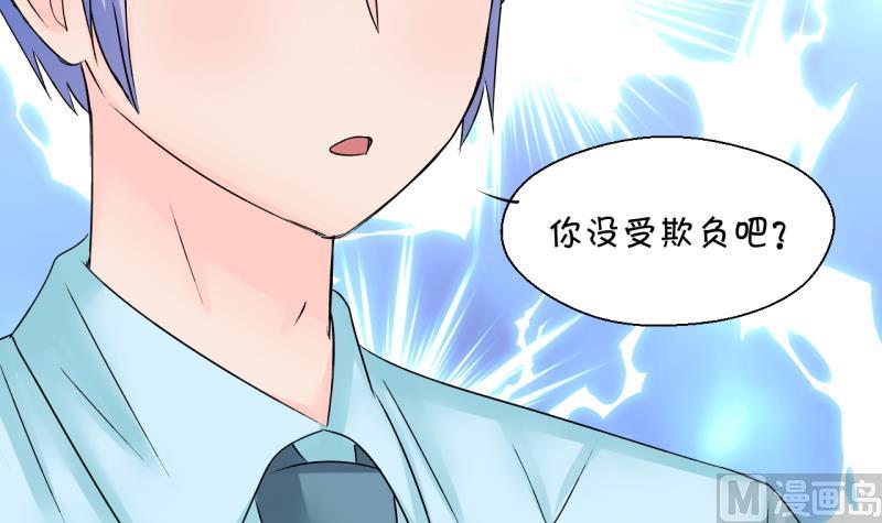 《变成男神怎么办》第196话 情敌被解雇了 1 第12页