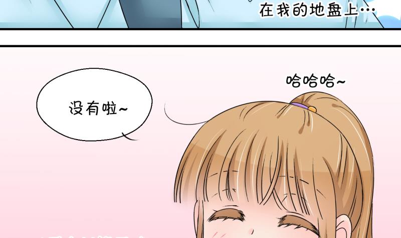 《变成男神怎么办》第196话 情敌被解雇了 1 第13页