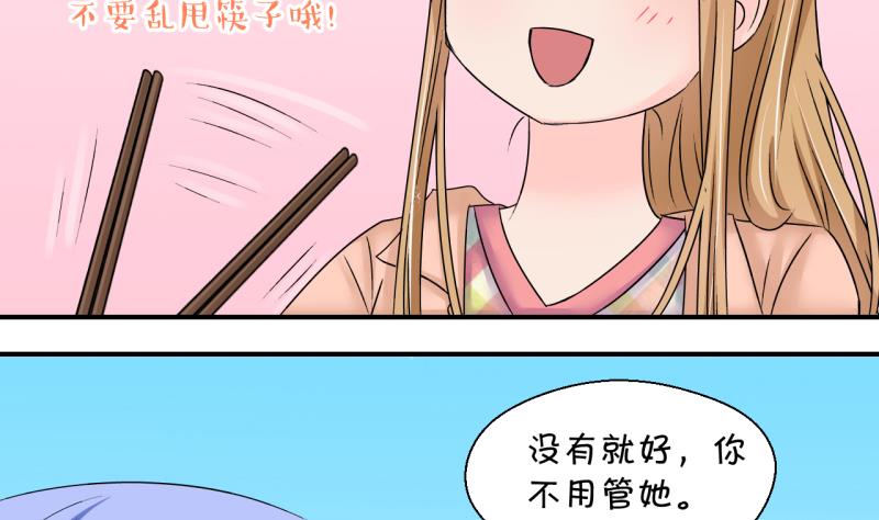 《变成男神怎么办》第196话 情敌被解雇了 1 第14页