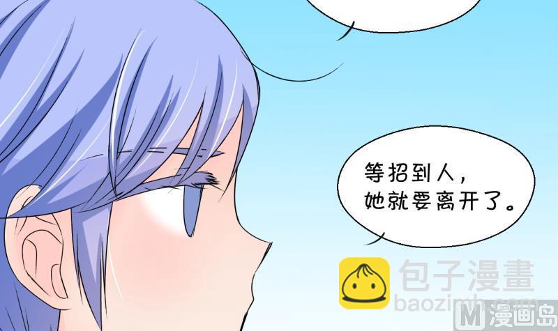 《变成男神怎么办》第196话 情敌被解雇了 1 第15页