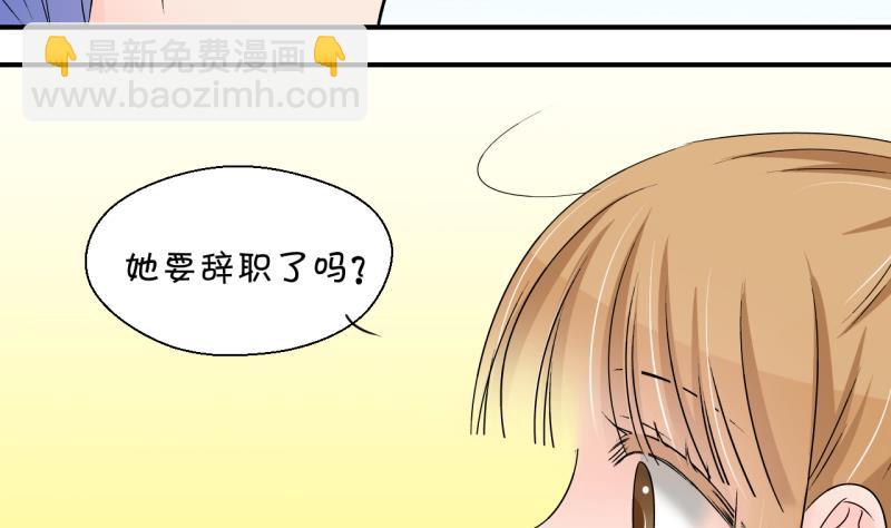 《变成男神怎么办》第196话 情敌被解雇了 1 第16页