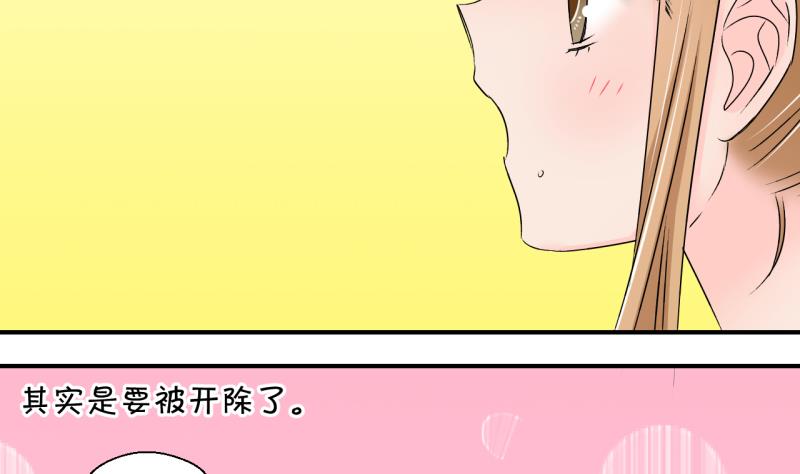 《变成男神怎么办》第196话 情敌被解雇了 1 第17页