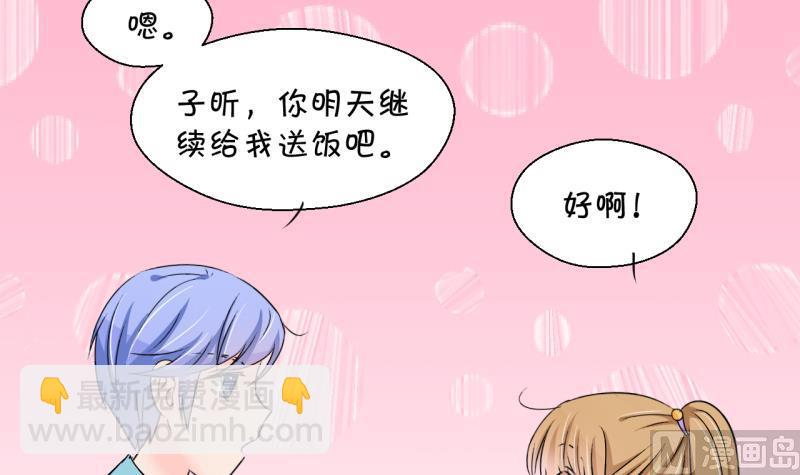 《变成男神怎么办》第196话 情敌被解雇了 1 第18页