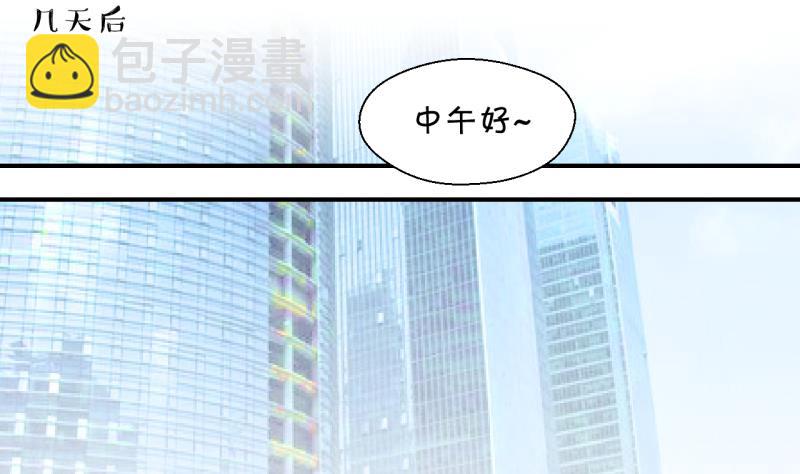 《变成男神怎么办》第196话 情敌被解雇了 1 第20页