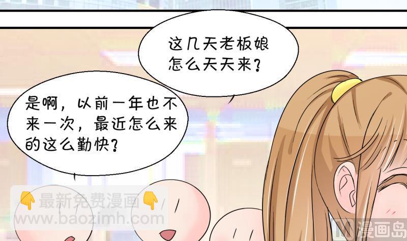 《变成男神怎么办》第196话 情敌被解雇了 1 第21页