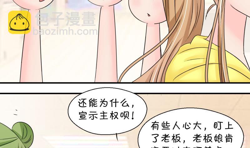《变成男神怎么办》第196话 情敌被解雇了 1 第22页