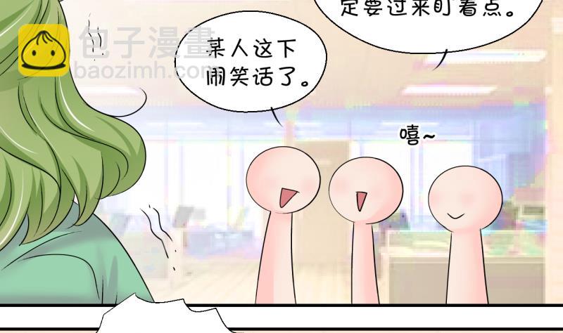 《变成男神怎么办》第196话 情敌被解雇了 1 第23页