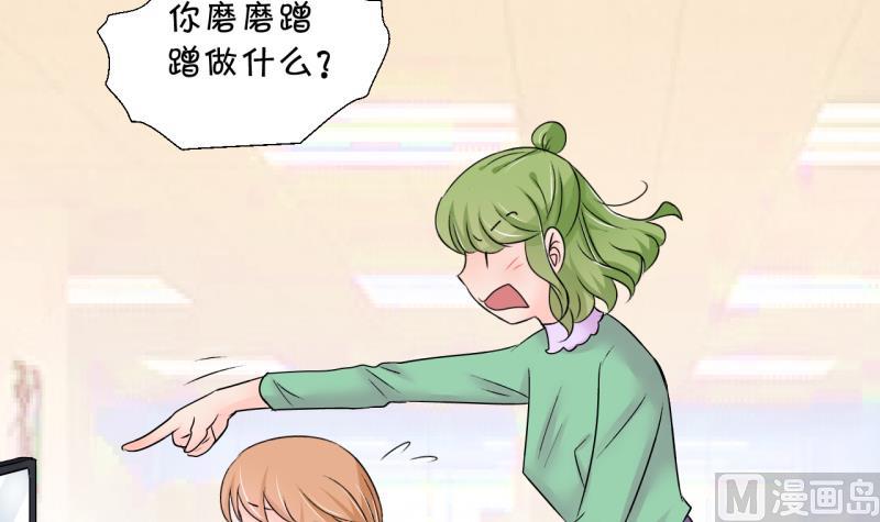 《变成男神怎么办》第196话 情敌被解雇了 1 第24页