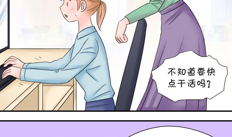 《变成男神怎么办》第196话 情敌被解雇了 1 第25页