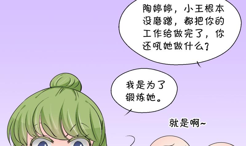 《变成男神怎么办》第196话 情敌被解雇了 1 第26页