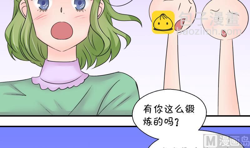 《变成男神怎么办》第196话 情敌被解雇了 1 第27页