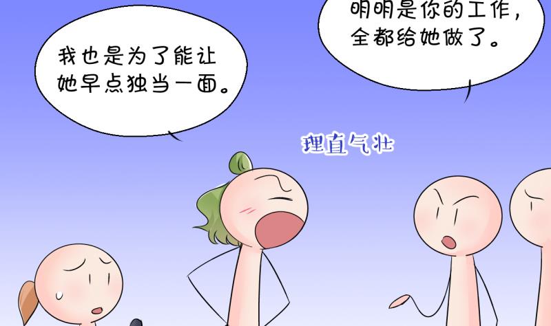《变成男神怎么办》第196话 情敌被解雇了 1 第28页