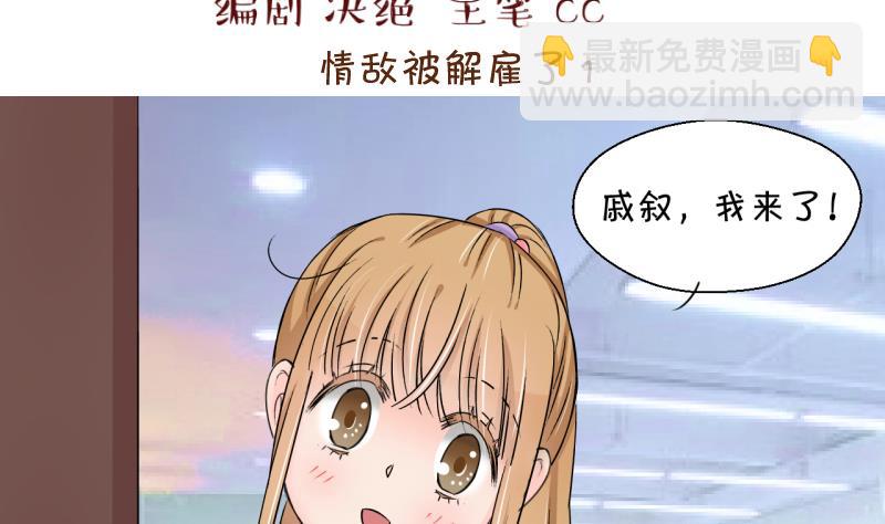 《变成男神怎么办》第196话 情敌被解雇了 1 第2页