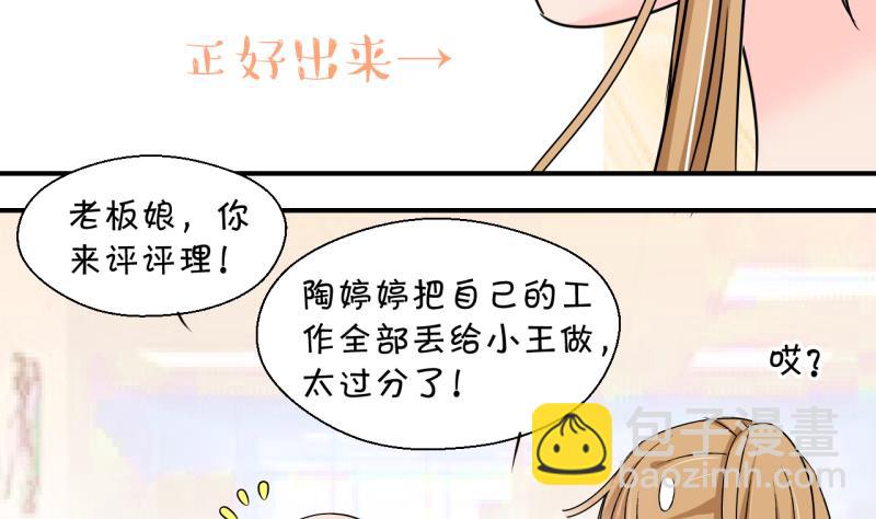 《变成男神怎么办》第196话 情敌被解雇了 1 第31页