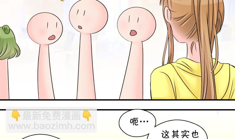 《变成男神怎么办》第196话 情敌被解雇了 1 第32页
