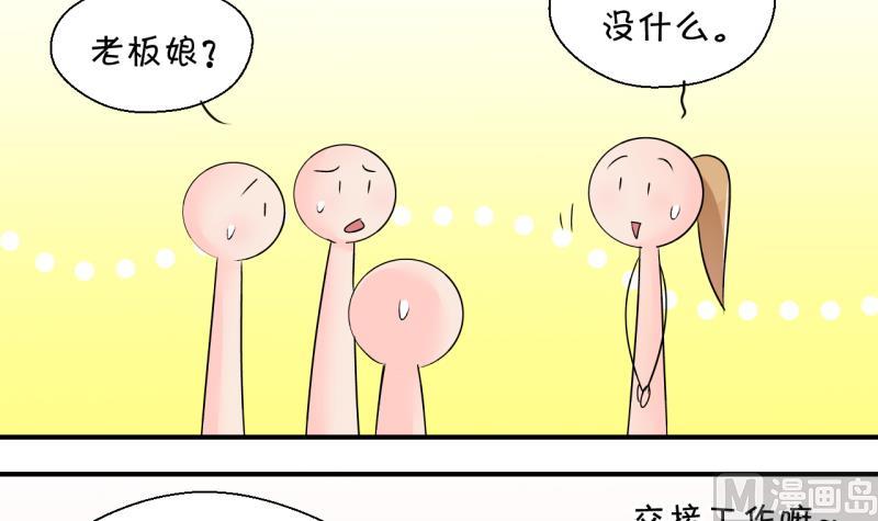 《变成男神怎么办》第196话 情敌被解雇了 1 第33页
