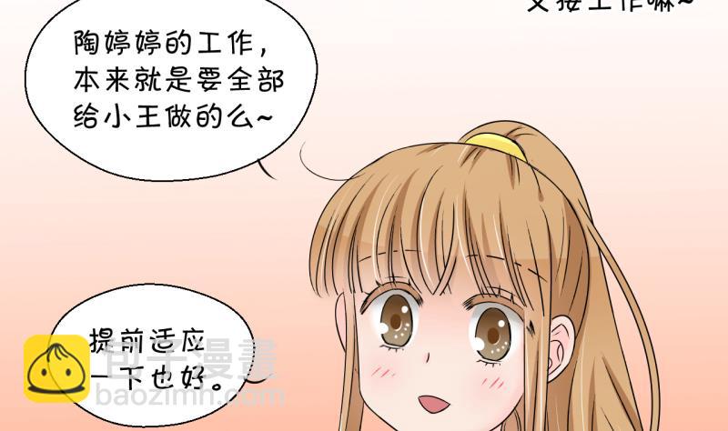 《变成男神怎么办》第196话 情敌被解雇了 1 第34页