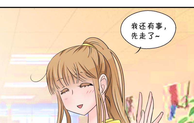 《变成男神怎么办》第196话 情敌被解雇了 1 第37页