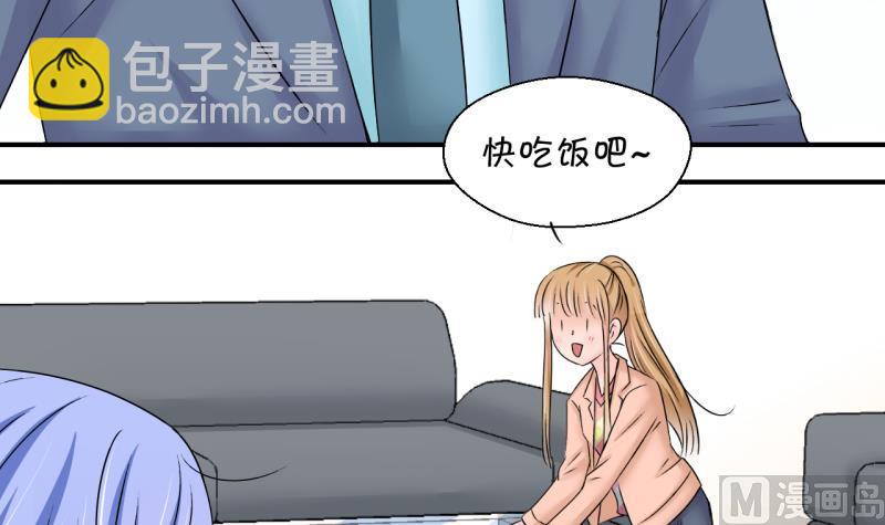 《变成男神怎么办》第196话 情敌被解雇了 1 第6页
