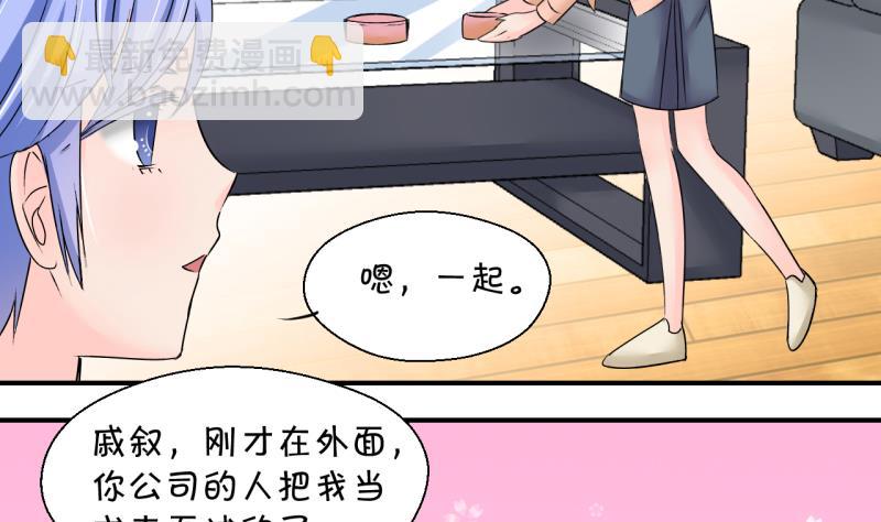《变成男神怎么办》第196话 情敌被解雇了 1 第7页