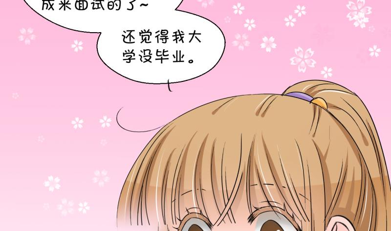 《变成男神怎么办》第196话 情敌被解雇了 1 第8页