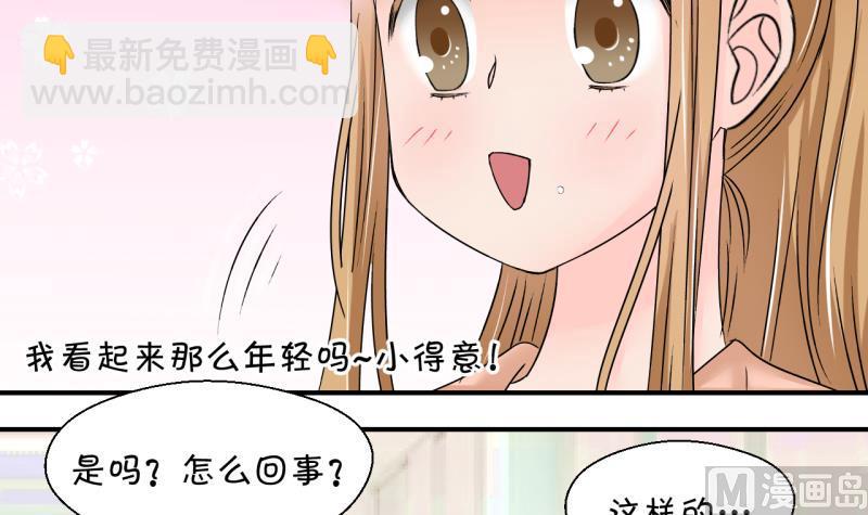 《变成男神怎么办》第196话 情敌被解雇了 1 第9页