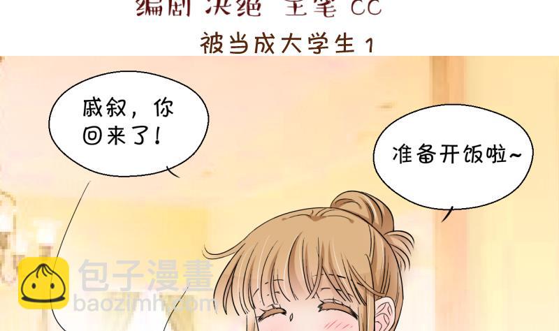 《变成男神怎么办》第194话 被当成大学生 1 第2页