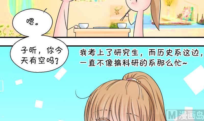 《变成男神怎么办》第194话 被当成大学生 1 第33页