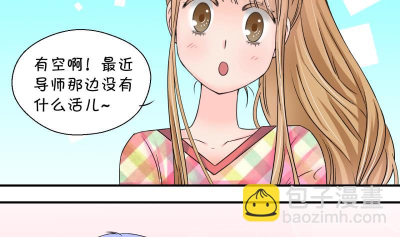 《变成男神怎么办》第194话 被当成大学生 1 第34页