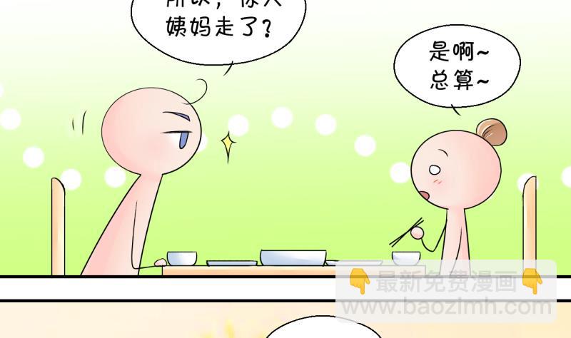 《变成男神怎么办》第194话 被当成大学生 1 第8页