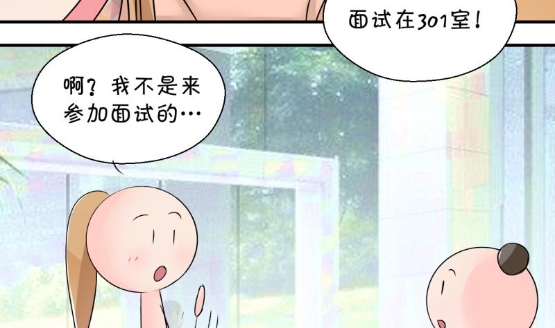 《变成男神怎么办》第195话 被当成大学生 2 第10页