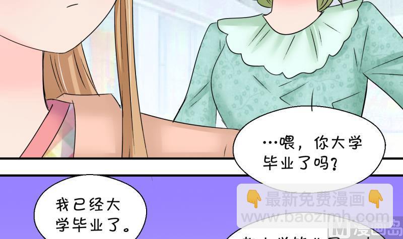 《变成男神怎么办》第195话 被当成大学生 2 第15页