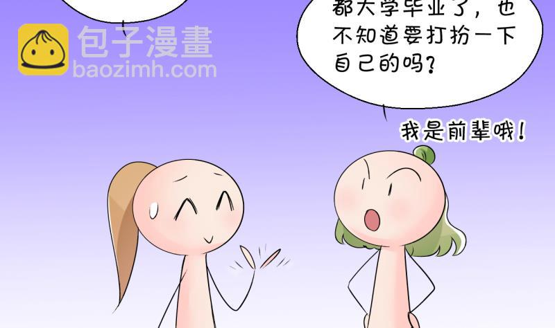 《变成男神怎么办》第195话 被当成大学生 2 第16页