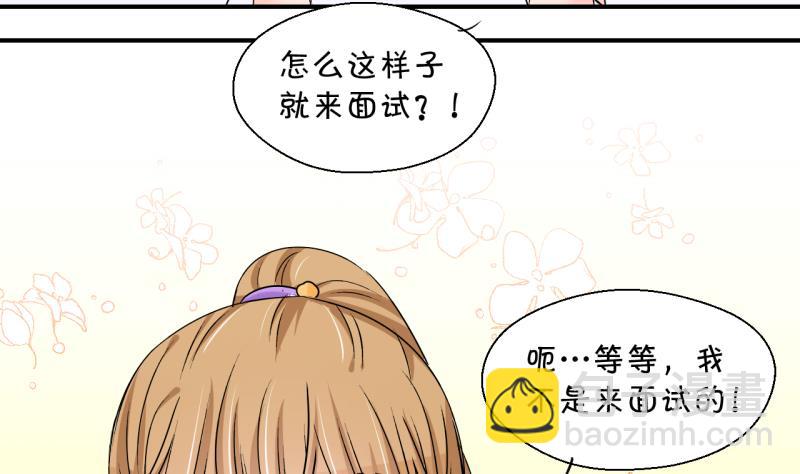 《变成男神怎么办》第195话 被当成大学生 2 第17页