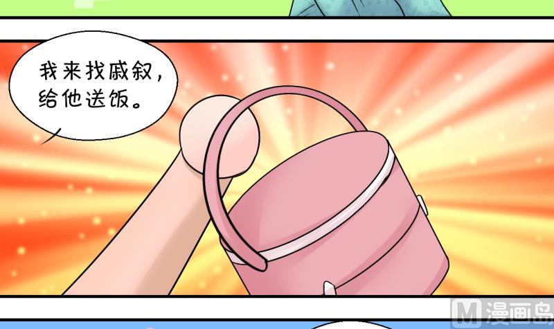 《变成男神怎么办》第195话 被当成大学生 2 第21页