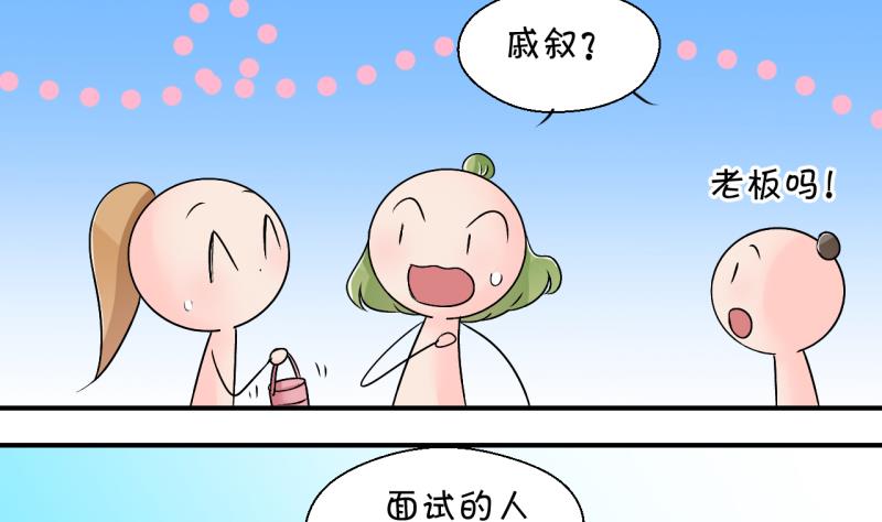 《变成男神怎么办》第195话 被当成大学生 2 第22页