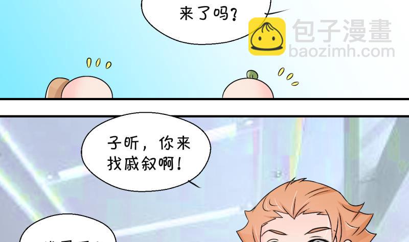 《变成男神怎么办》第195话 被当成大学生 2 第23页