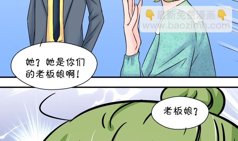《变成男神怎么办》第195话 被当成大学生 2 第28页