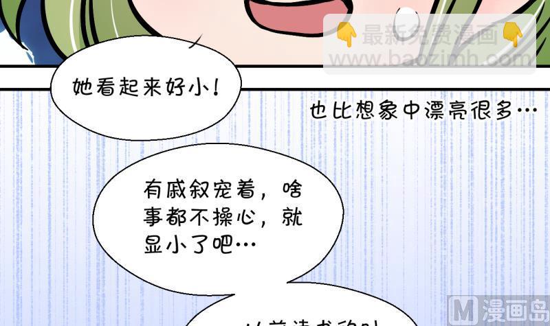 《变成男神怎么办》第195话 被当成大学生 2 第30页