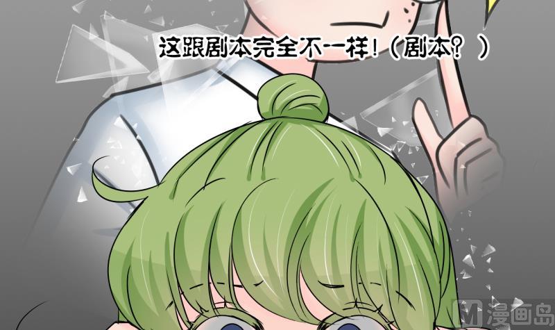 《变成男神怎么办》第195话 被当成大学生 2 第36页