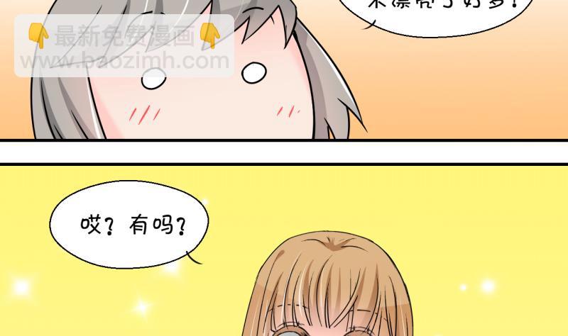 《变成男神怎么办》第198话 吃火锅的梁澈 1 第11页